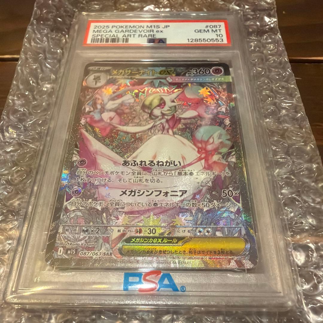 [PSA10]メガサーナイト ex SAR