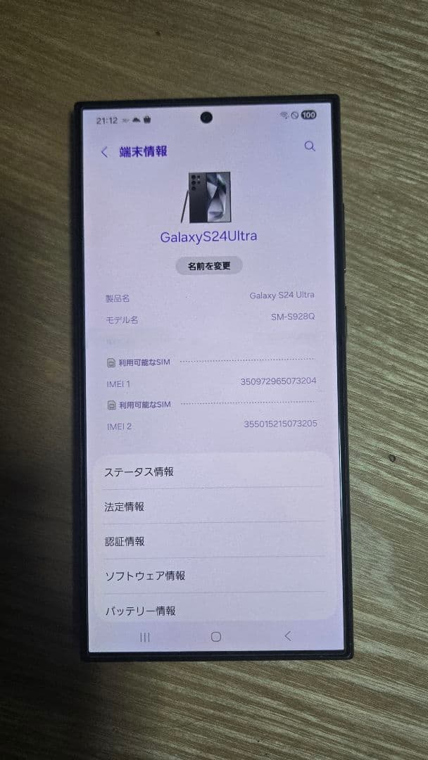 断捨離中さん専用 Galaxy S24 Ultra　国内版 1TB 本体