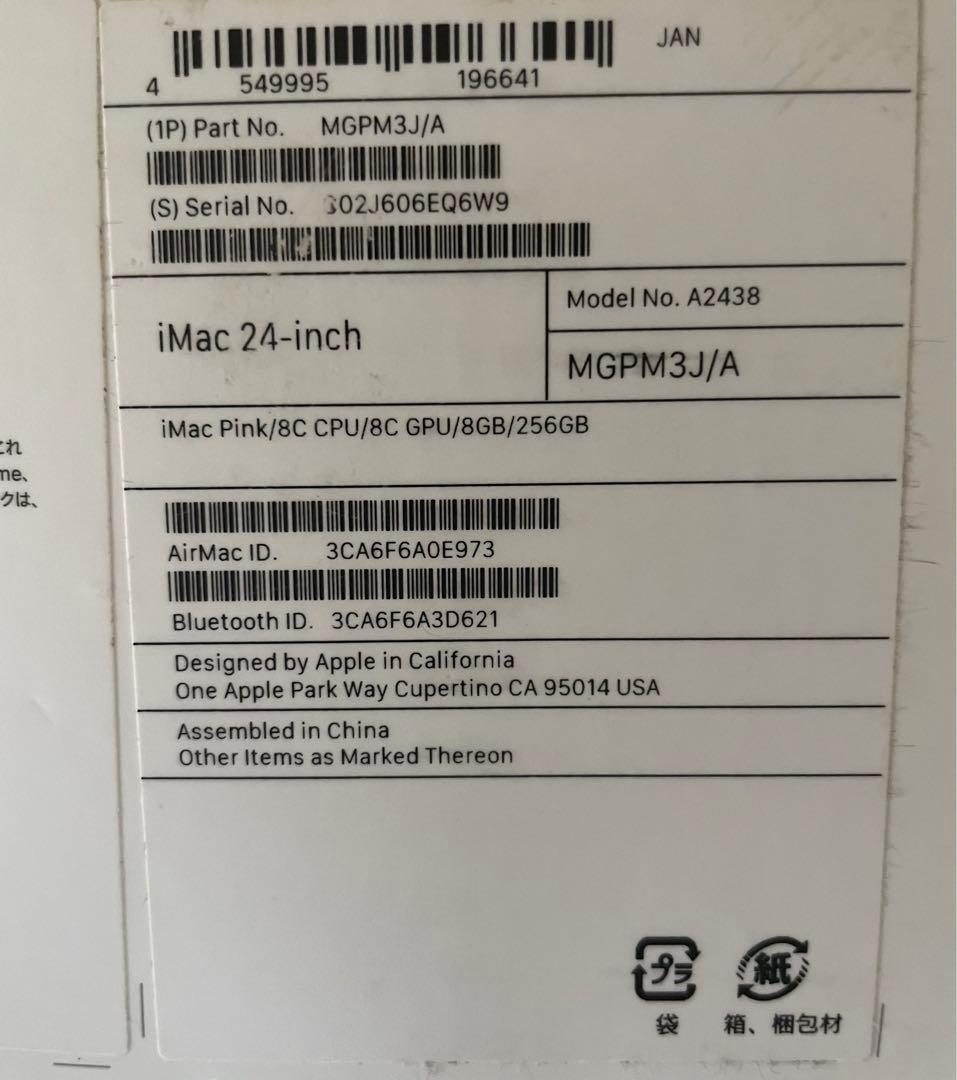 アップルApple M1チップ搭載iMac 新品同様