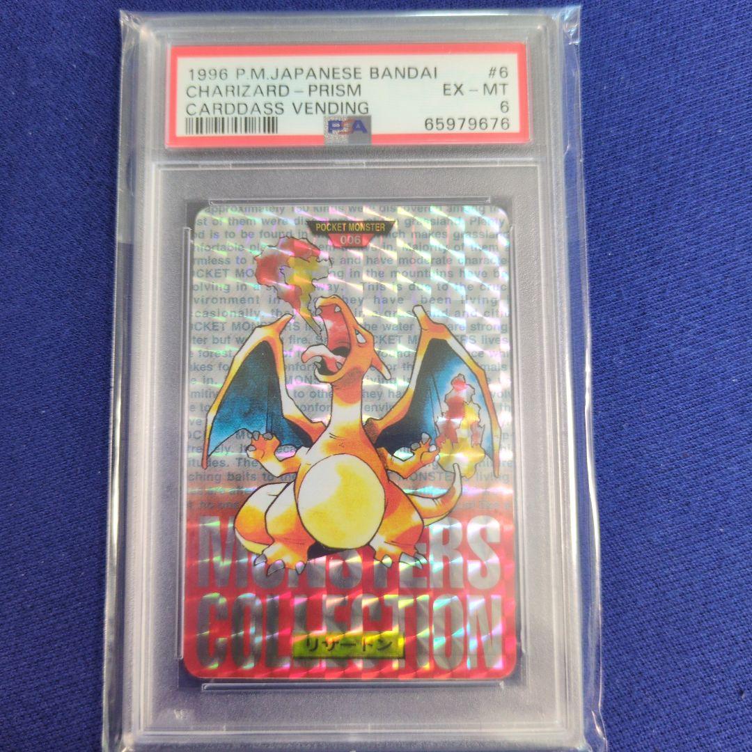 モ*ー様 リザードン プリズムカード　赤　 ポケットモンスター 　PSA6　カー