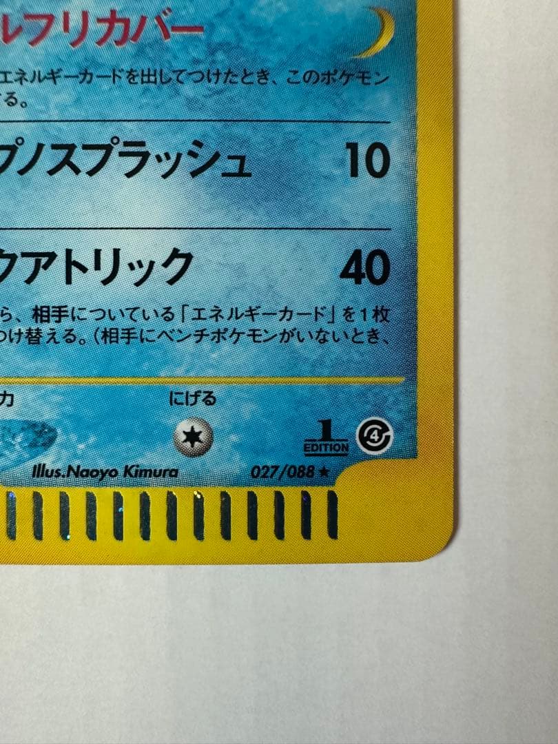 シャワーズ 渦巻きホロ★拡張パック第4弾 裂けた大地