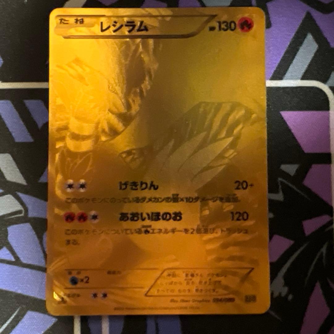 d*k様 レシラム　EBB UR