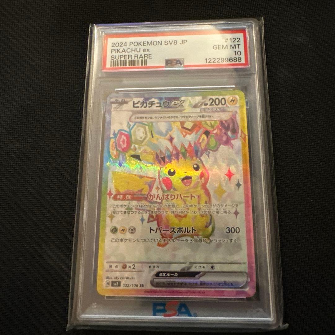 ピカチュウ　ex SR PSA10