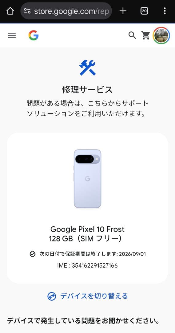 Google Pixel 10 128GB Frost 本体 【おまけ付き】