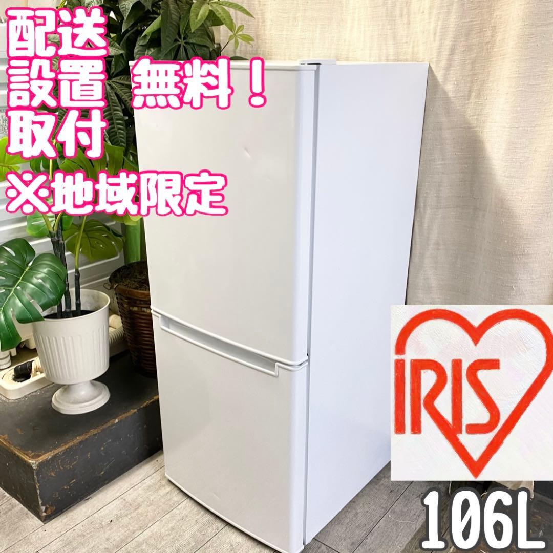 Rei！一人暮らしや省スペースにちょうどいい♪2ドア冷凍冷蔵庫106L