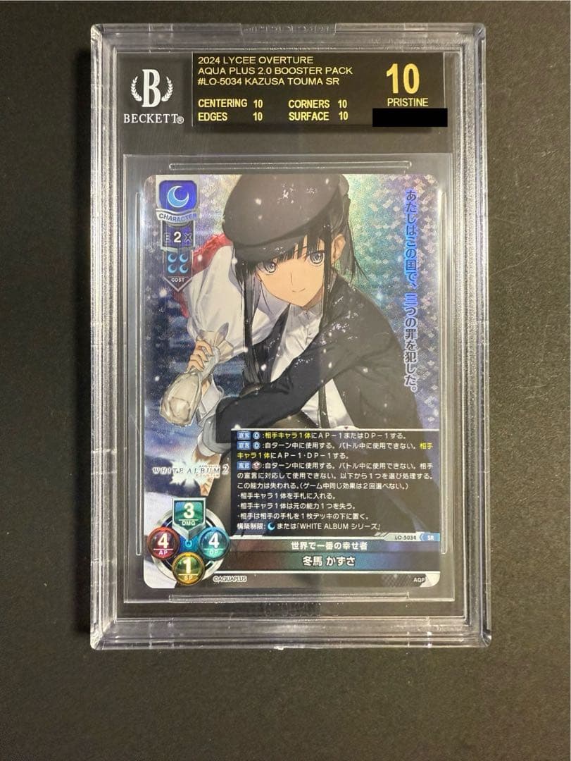 冬馬かずさ SR BGS10 ブラックラベル Lycee リセ ホワイトアルバム