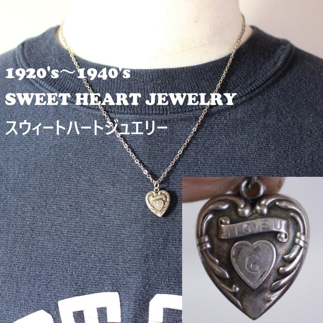 40s　スウィートハートジュエリー　パフィハート　シルバー　ハート　ILOVEU