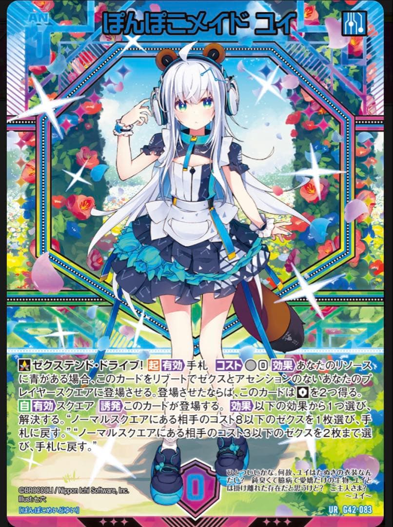 Z/X カードガチャ　14thアニバーサリー　ユイ　URセット