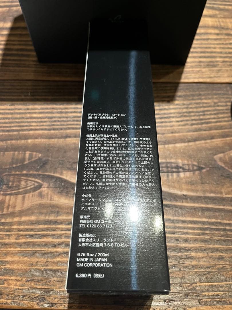 デンキバリブラシ®2.0+ボディ　ローション未使用　公式サイト購入品