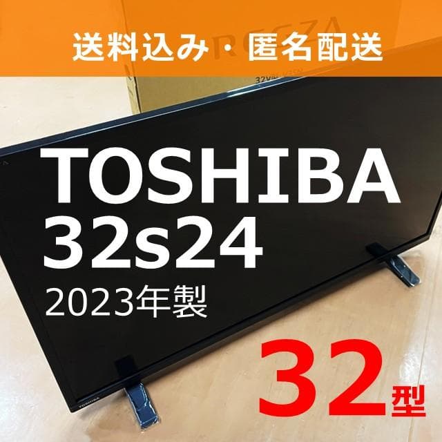 東芝 液晶テレビ REGZA 32S24（23年製）㉖