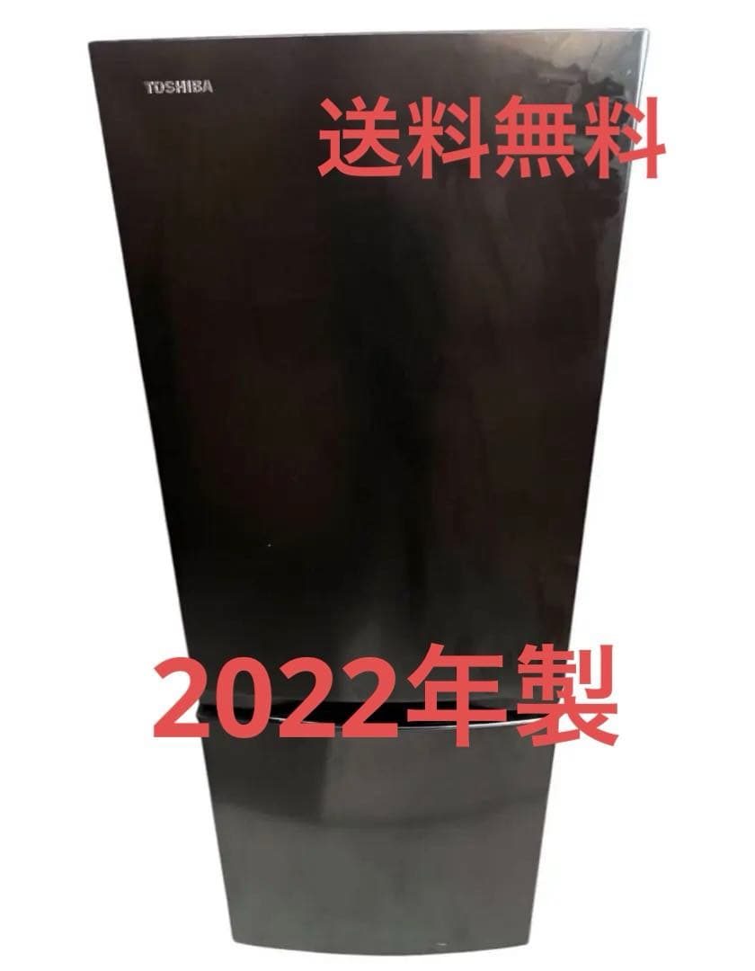 TOSHIBA 東芝 ノンフロン冷凍冷蔵庫 2ドア 2022年製 153L