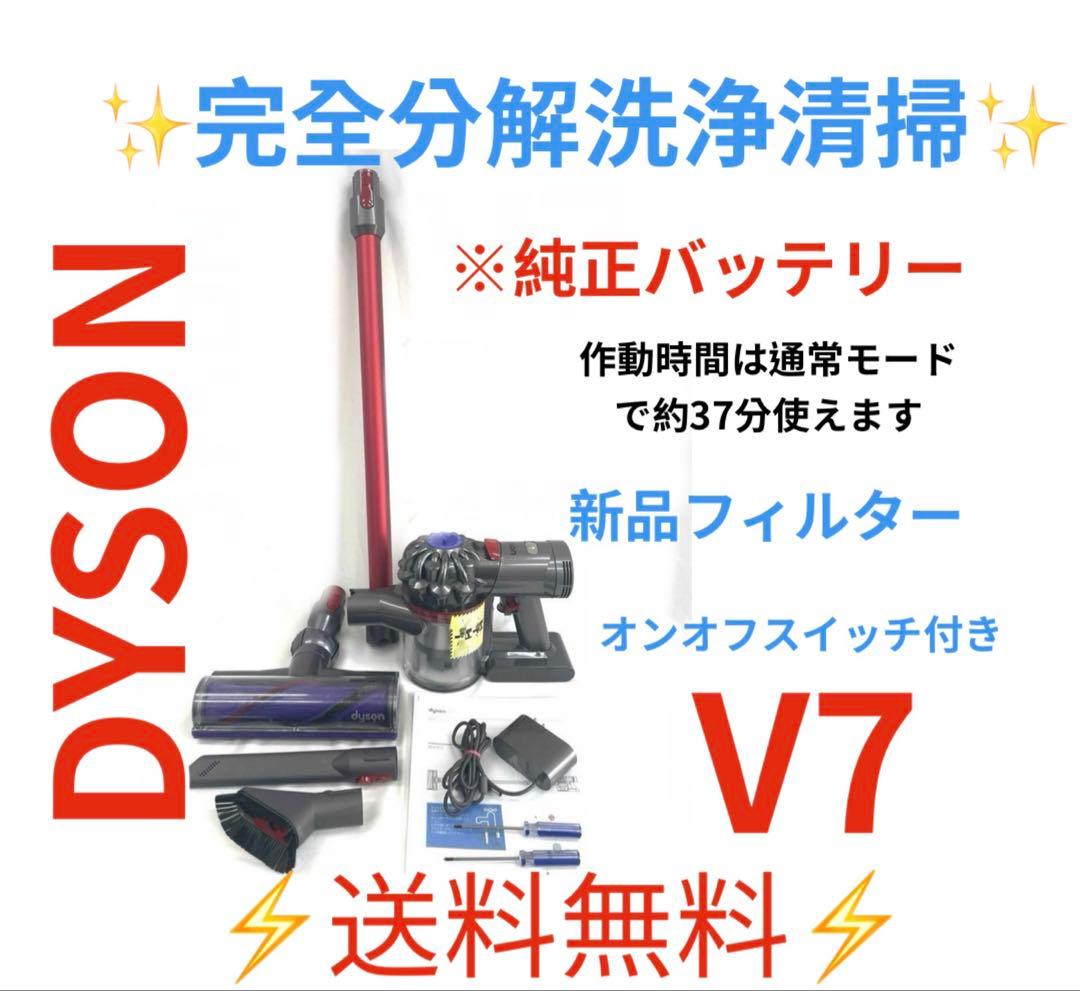 0813-002ダイソン掃除機V7フルセット