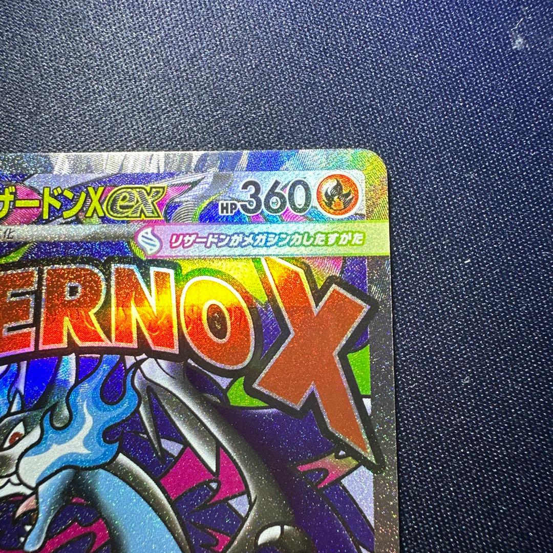 MEGAドリームex 【MA】【SAR】メガリザードンMA/アイリスの闘志SAR