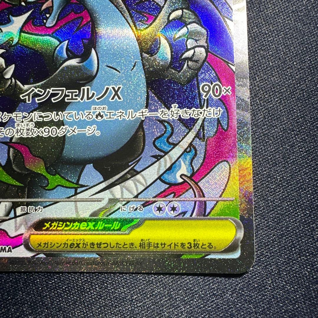 MEGAドリームex 【MA】【SAR】メガリザードンMA/アイリスの闘志SAR