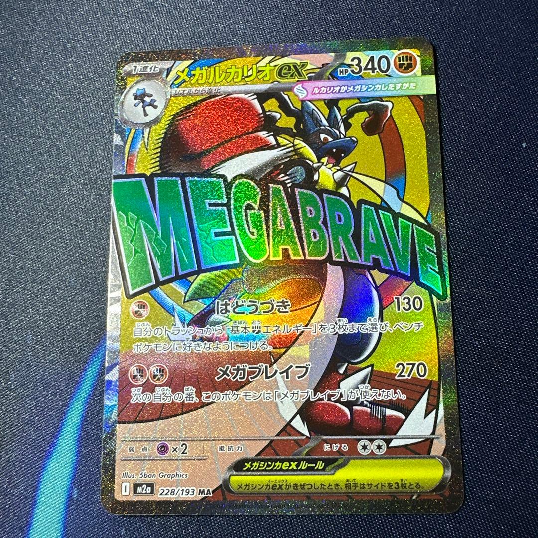 MEGAドリームex 【MA】【SAR】メガリザードンMA/アイリスの闘志SAR