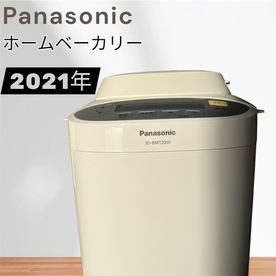 【美品】パナソニック　ホームベーカリー　SD-BMT2000【2021年製】