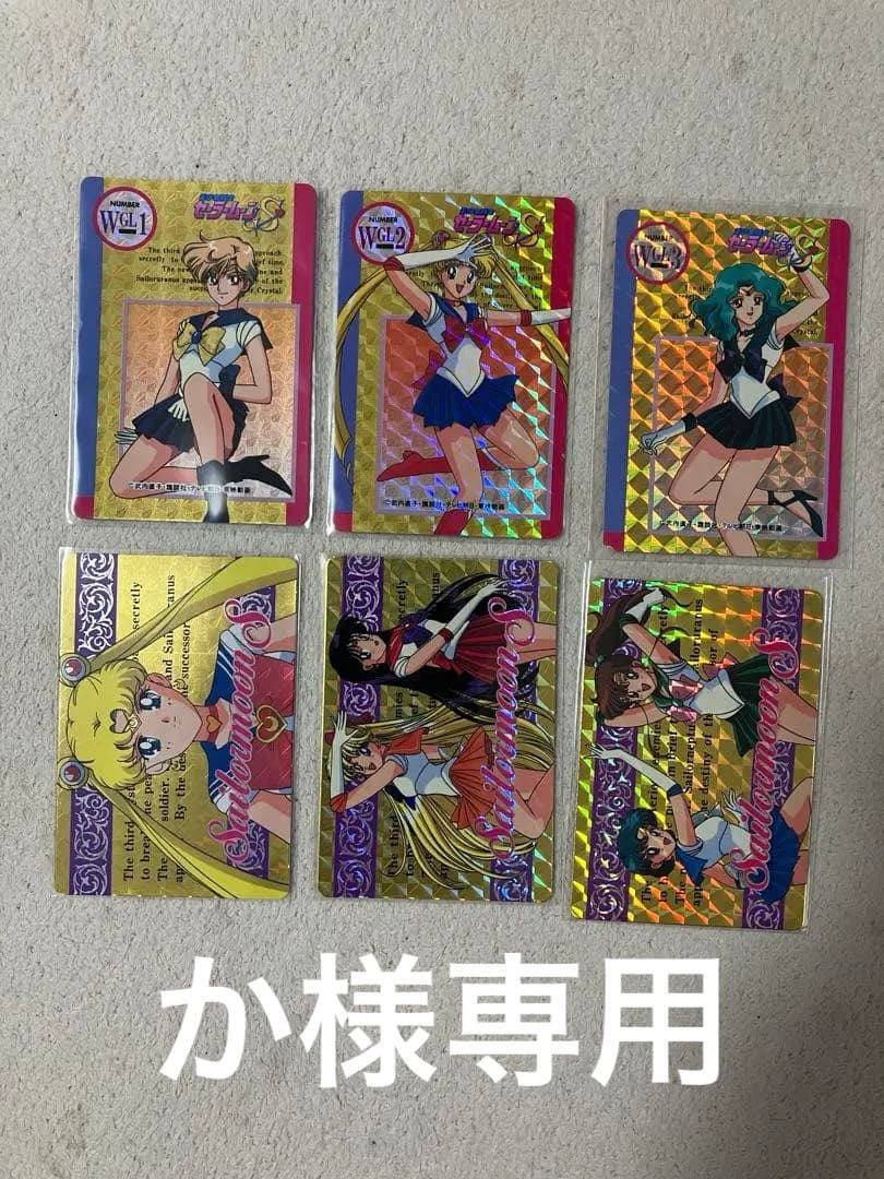 か。セーラームーンカード