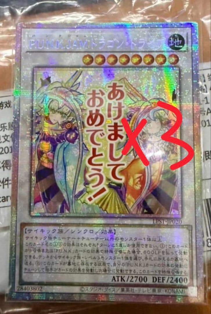 遊戯王 アジア版 PUNKJAMドラゴンドライブ　プリズマ スタンプ 3枚