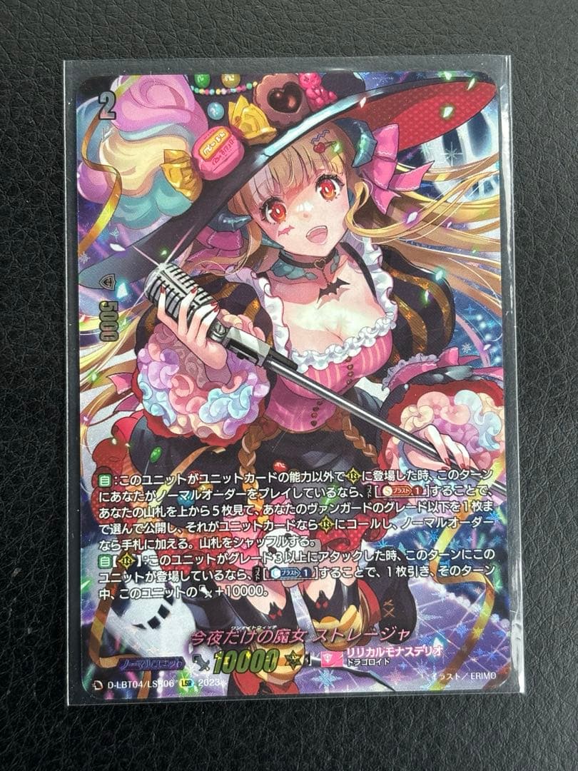 ヴァンガード　今夜だけの魔女 ストレージャ　LSR