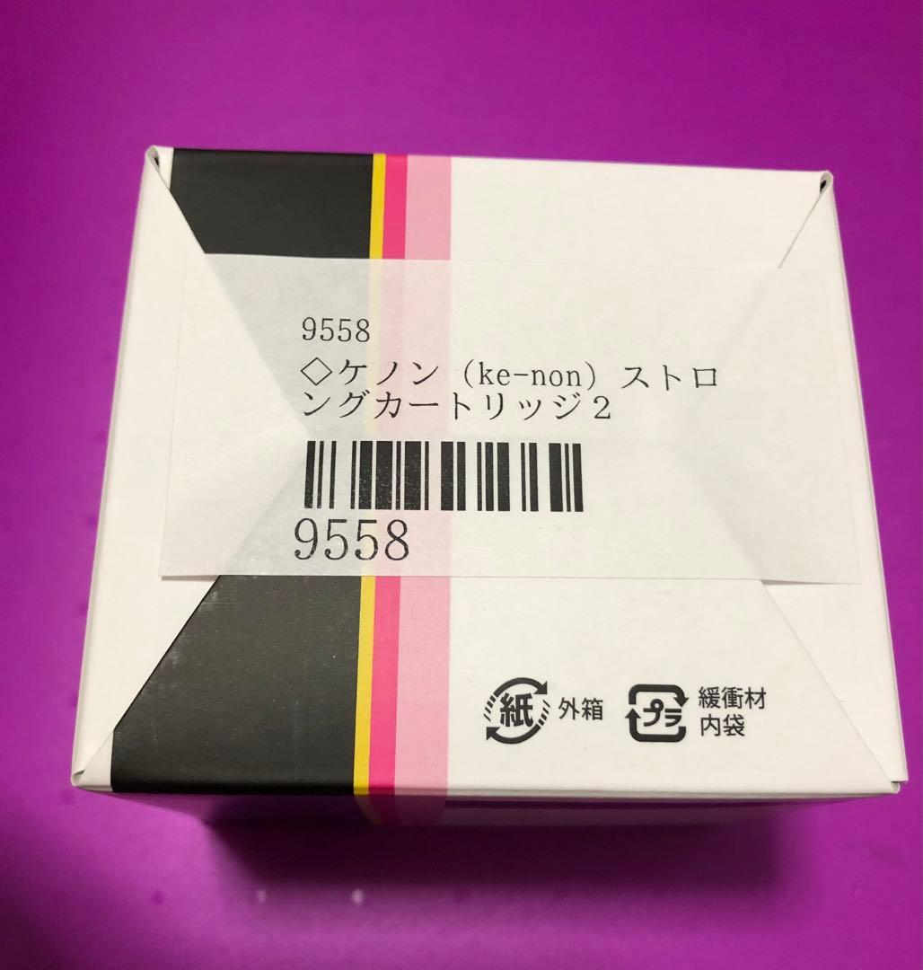 【新品未開封】ケノン ストロングカートリッジ2