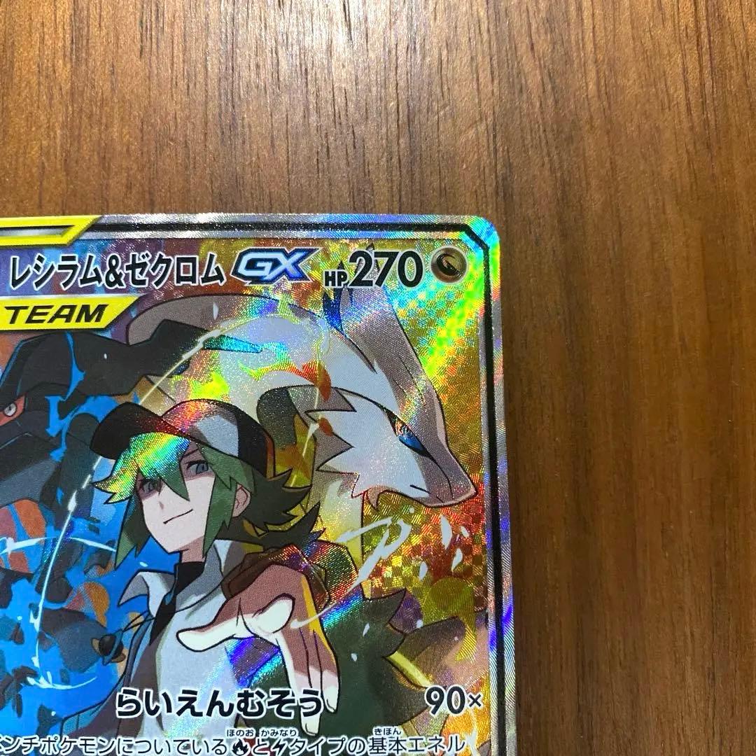 レシラム＆ゼクロムGX SA SM11b ドリームリーグ 064/049