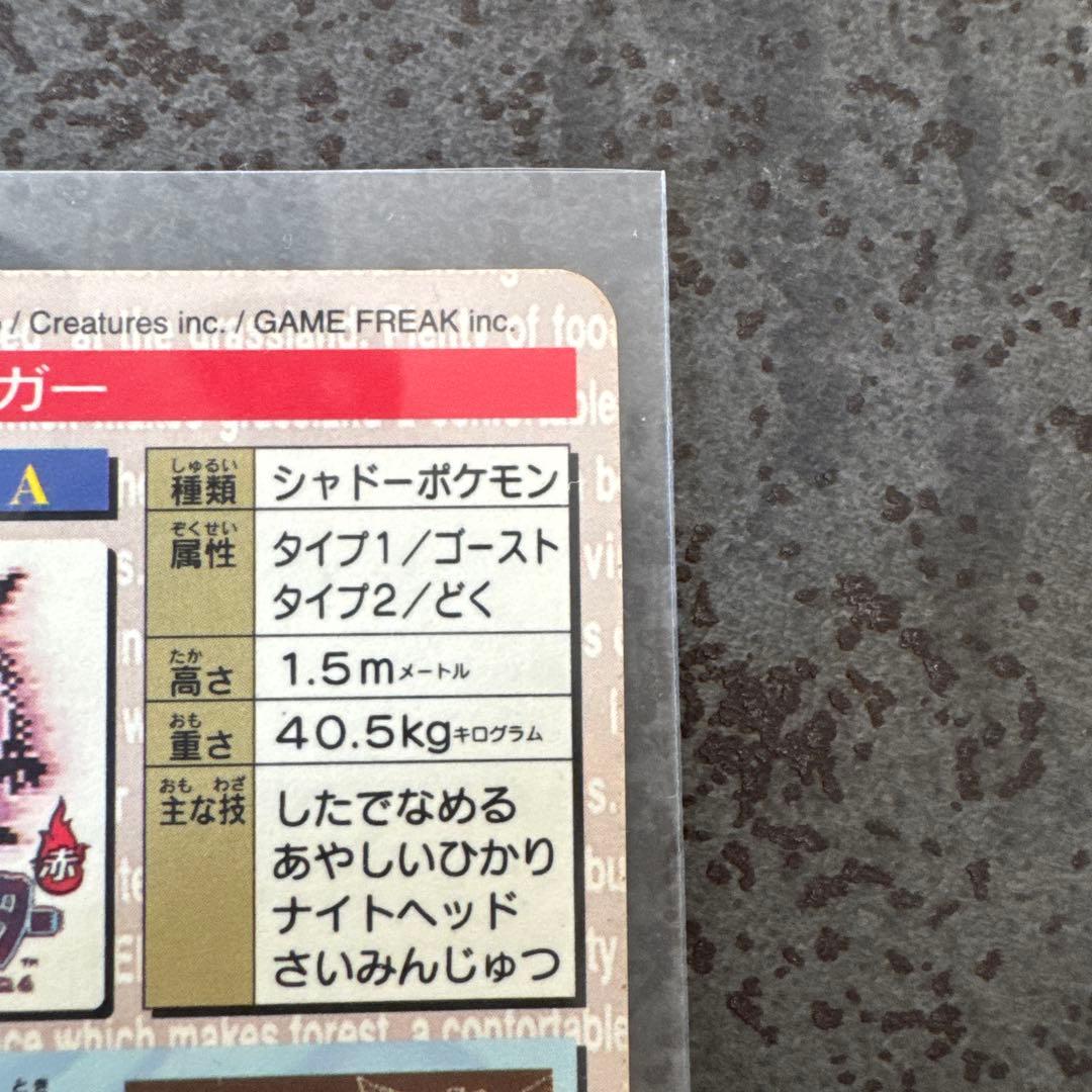 ポケモンカードダス　No.094 ゲンガー　赤