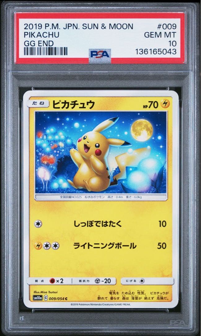 PSA10 ピカチュウ C SM10a ジージーエンド 009/054 お月見