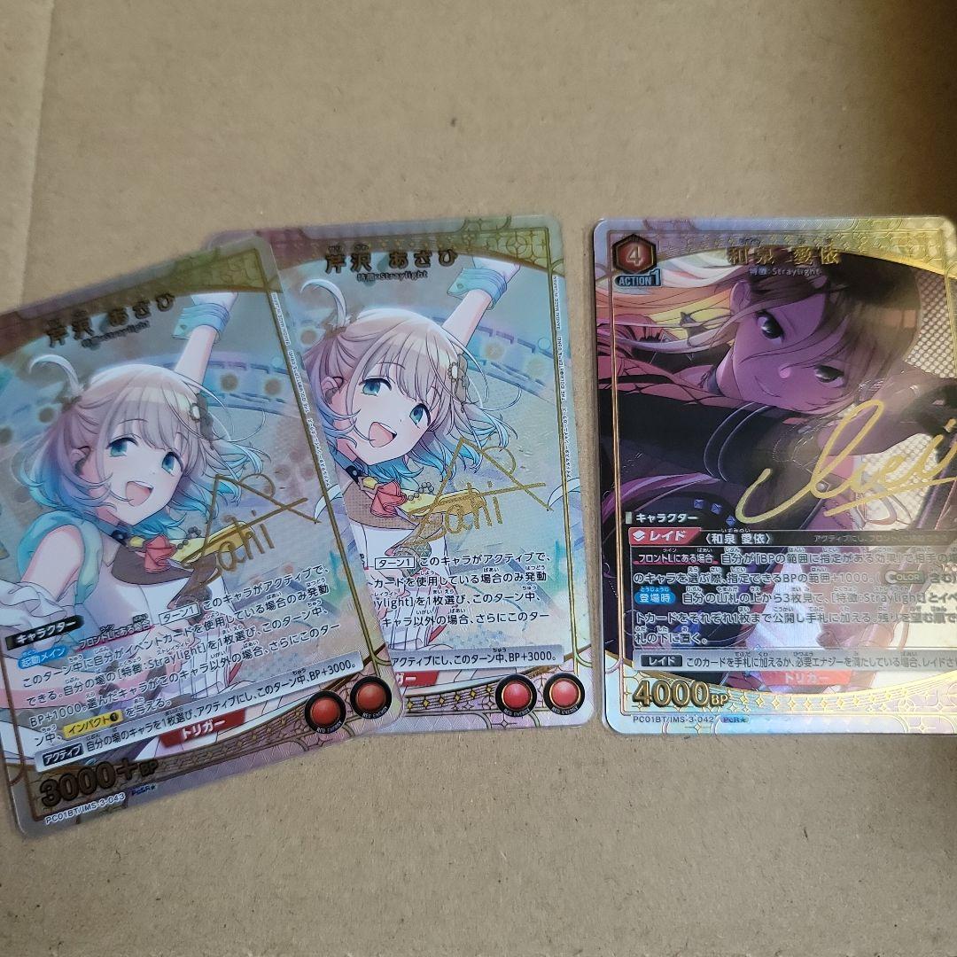 シャニマス　ユニアリ　芹沢あさひパラレル２枚　和泉愛依パラレル1枚　3枚セット