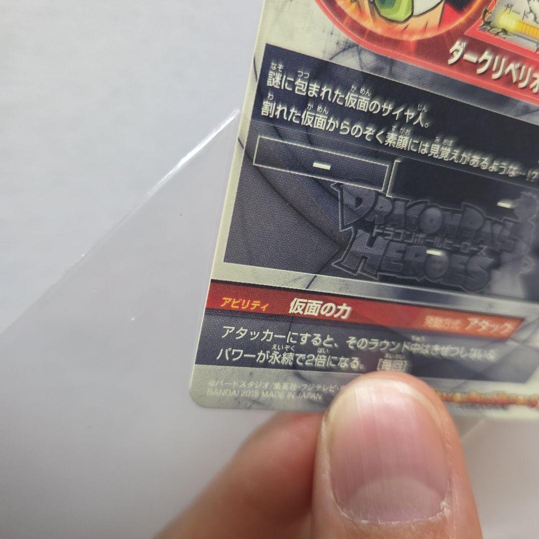 HGD1-SEC2 仮面のサイヤ人 銀箔　本家美品