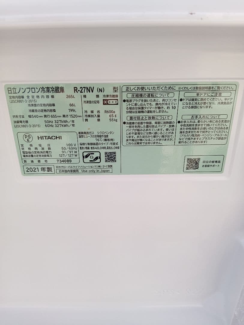 【1257】日立　大型冷蔵庫　265L 人気モデル