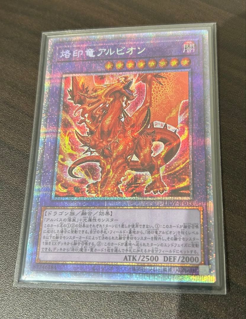 遊戯王 烙印竜アルビオン プリズマティックシークレットレア 日版