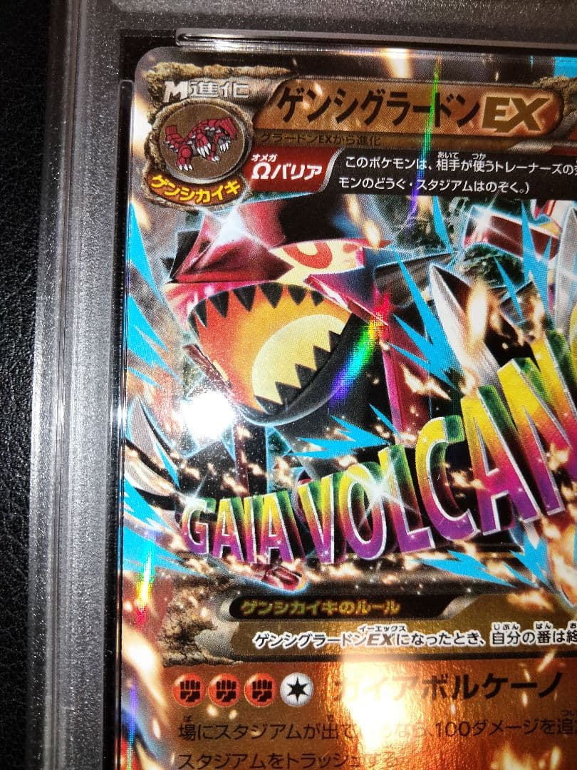 ゲンシグラードンEX　psa10