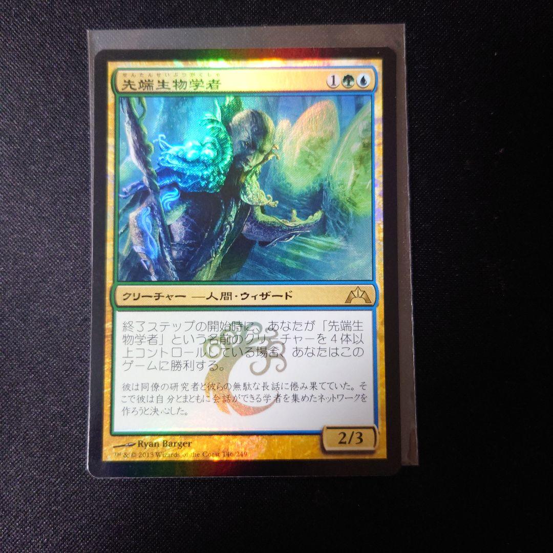 mtg 先端生物学者　日本語　foil