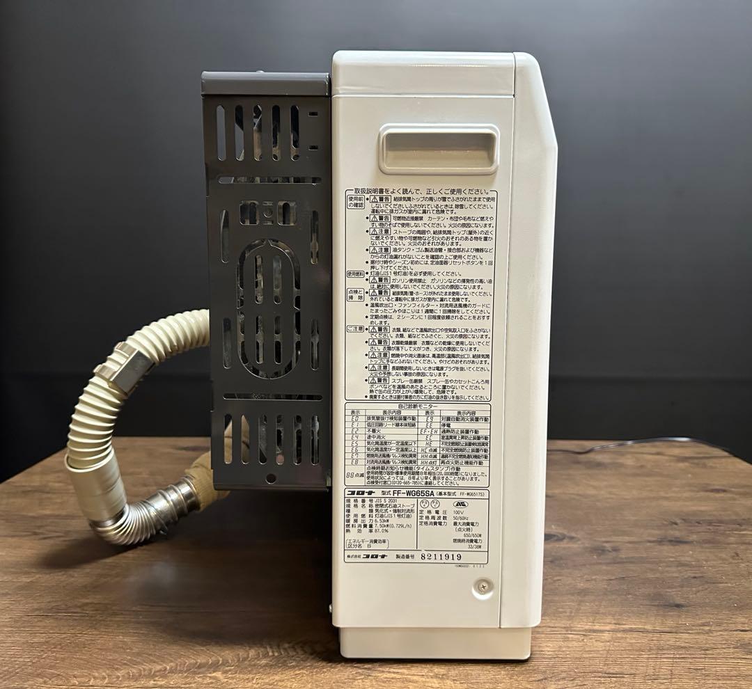 コロナ CORONA FF-WG65SA-W 寒冷地用 大型ストーブ FF