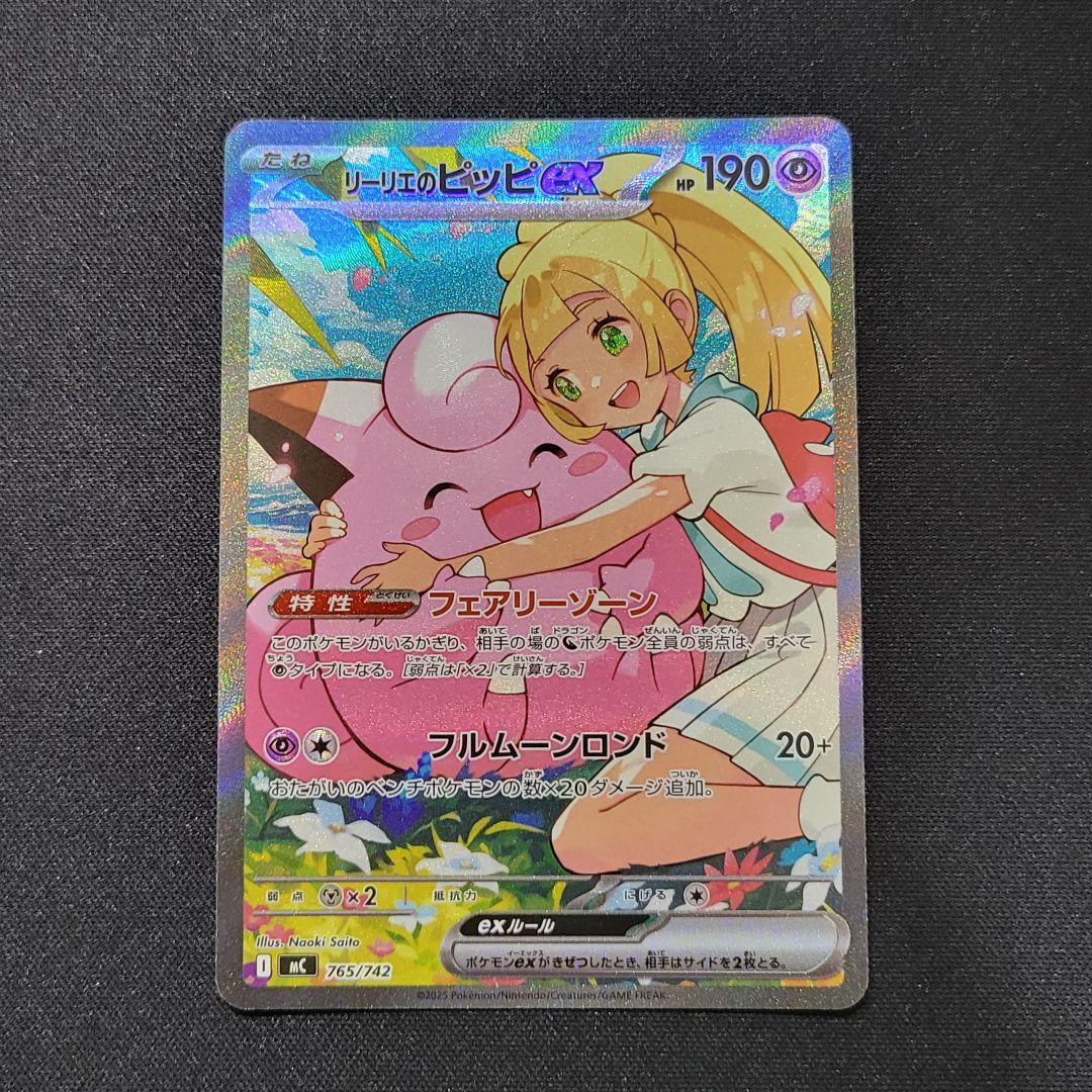 【美品/即日発送】リーリエのピッピex スタートデッキ100 032