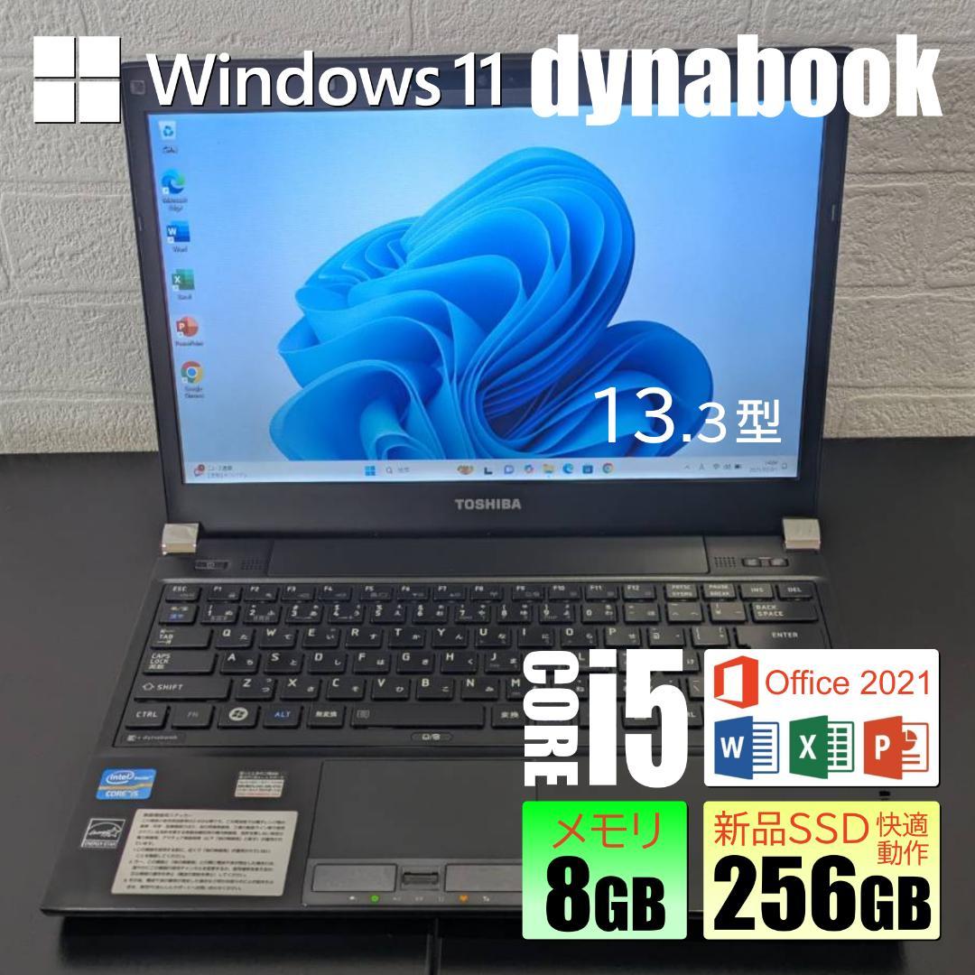 【最終値下品】dynabook 13.3型 SSD256GB Windows11