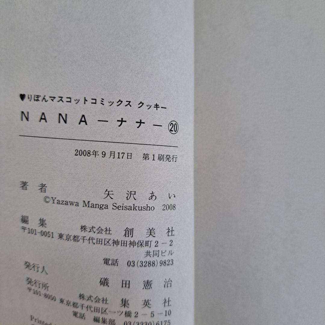【初版 ファンブック付】NANA 1～21 ご近所物語 1～7 矢沢あい 29冊