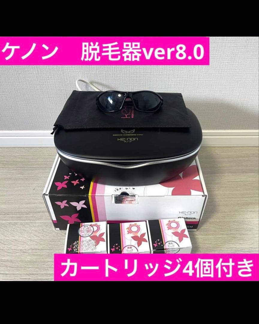 ケノン ver.8.0 スーパープレミアムカートリッジ付き 脱毛器 kenon