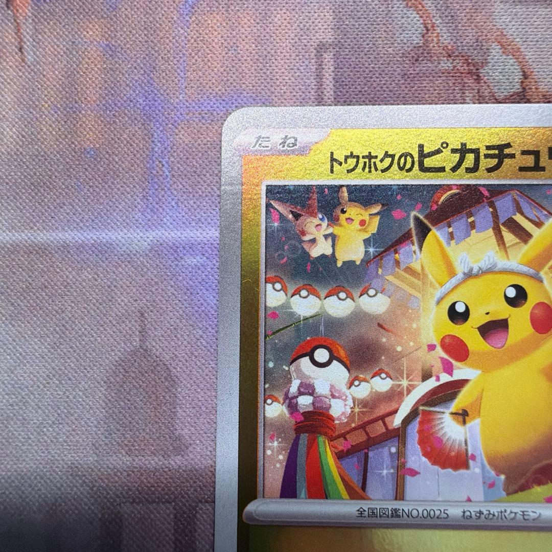 トウホクのピカチュウ　開封済み