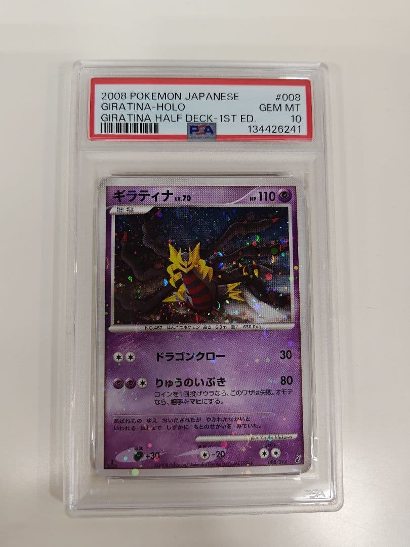 ギラティナLv.70 008/013 psa10