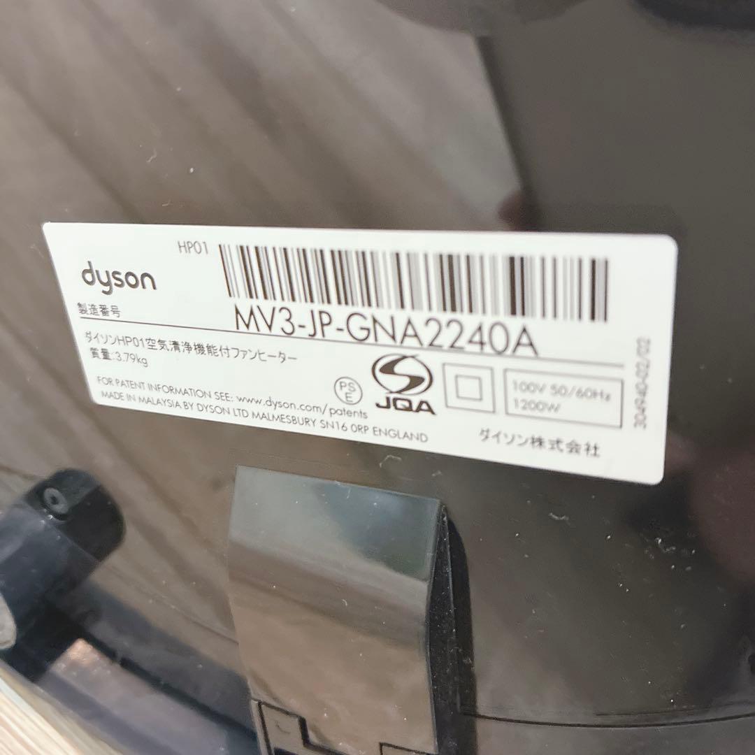 ◇Dyson◇ダイソン◇空気清浄機能付きファンヒーター◇