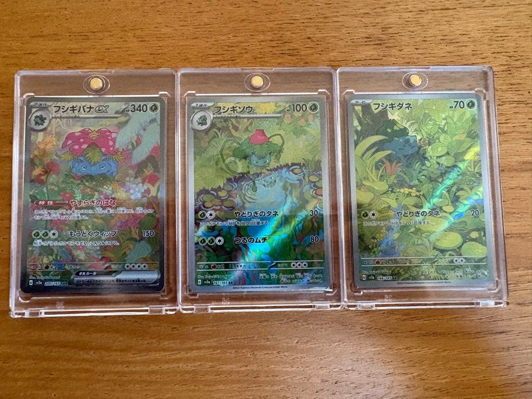 フシギバナ ex sar フシギソウar フシギダネ ar