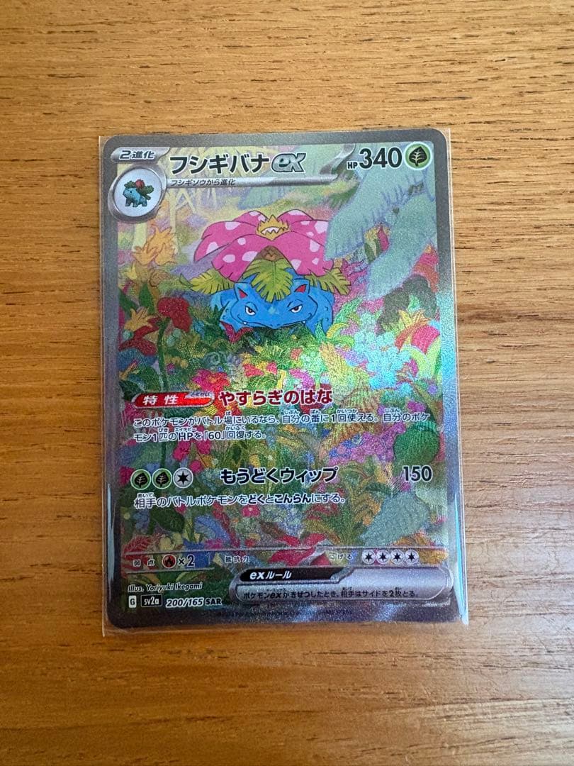 フシギバナ ex sar フシギソウar フシギダネ ar