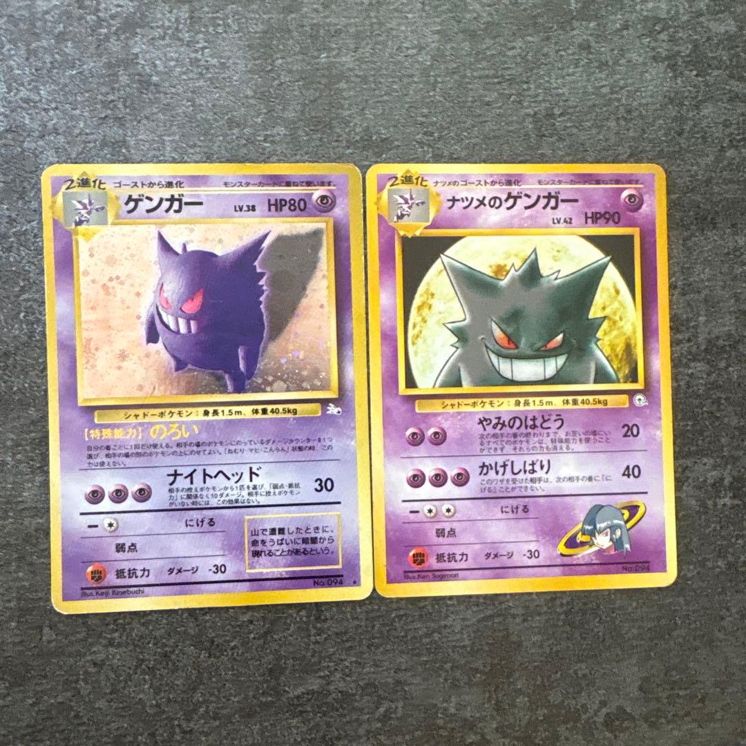 ポケモンカード 旧裏 キラ ゲンガー ナツメのゲンガー