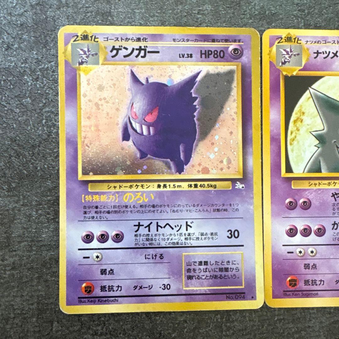 ポケモンカード 旧裏 キラ ゲンガー ナツメのゲンガー