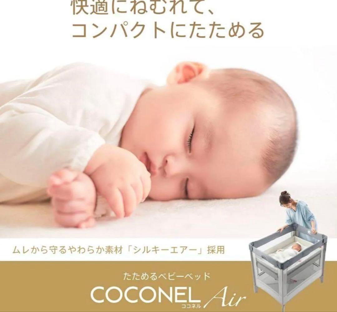 Aprica　アップリカ　ココネルエアーAB グレーベア　ベビーベッド