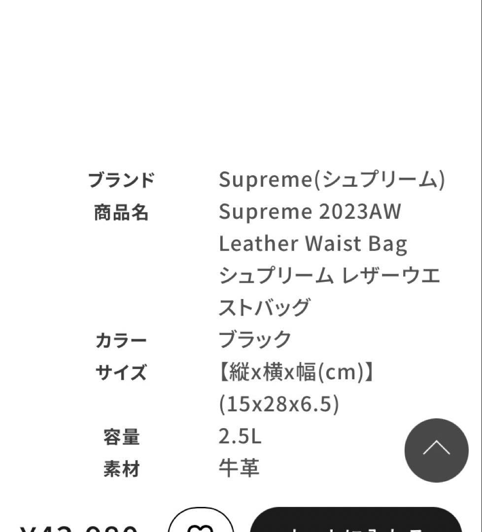 Supreme 23FW レザーウエストバック　ブラック