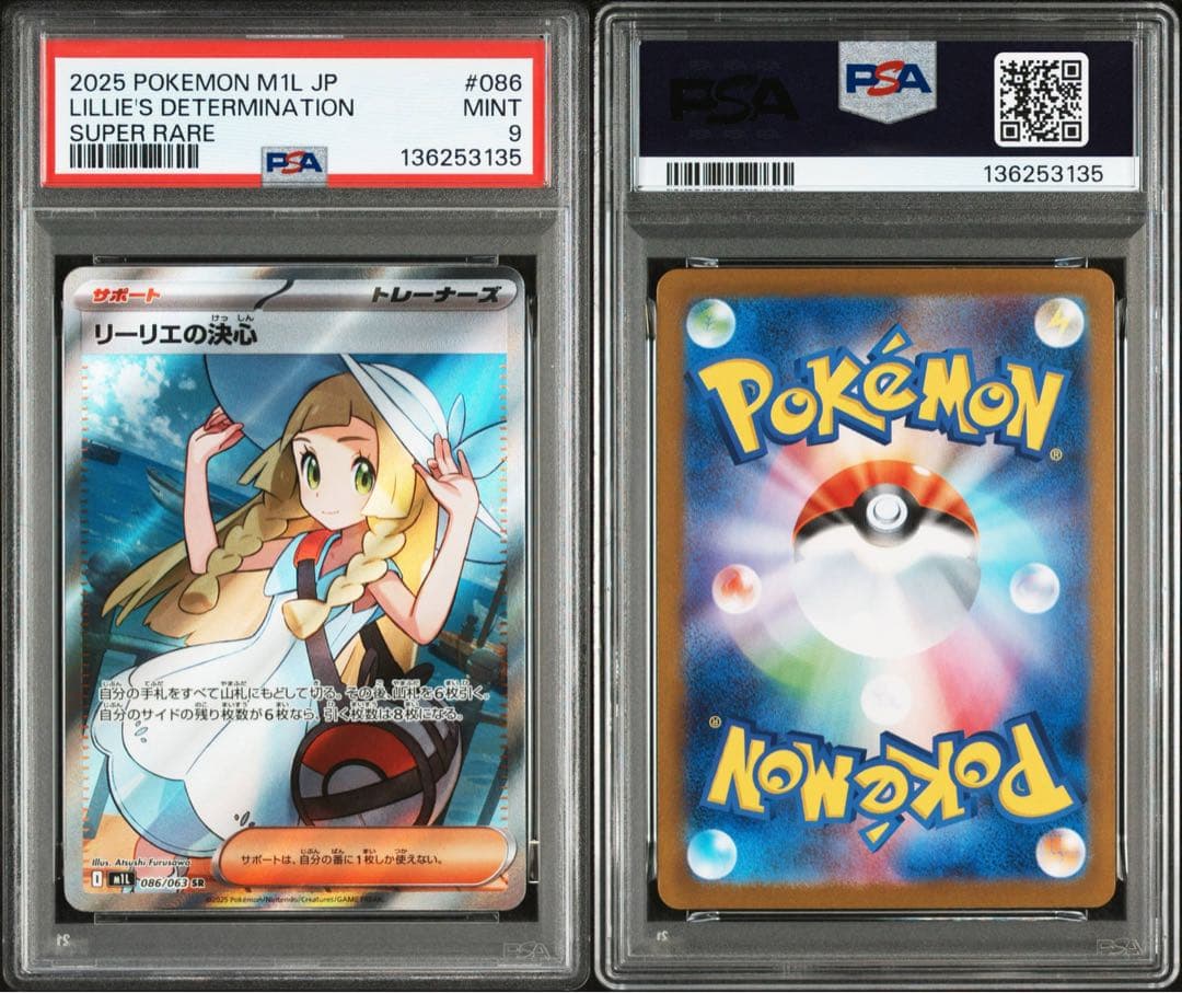PSA9　連番　リーリエの決心　SAR SR セット　ポケモンカード