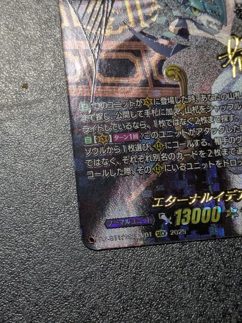 ヴァンガード エターナルイデア・アルカサル SECV