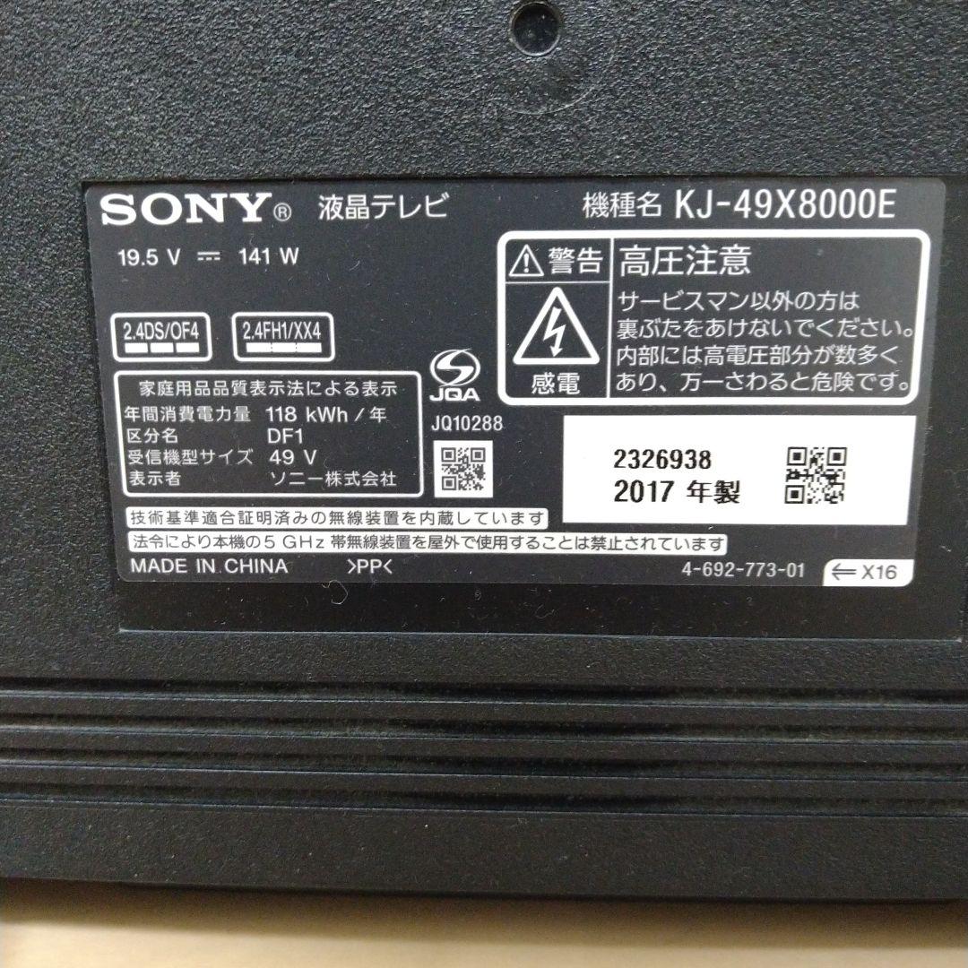 BRAVIA 液晶テレビ 大画面　2017